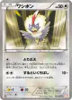 Rufflet 046/050 Common card from Dragon Blade (Japanese)