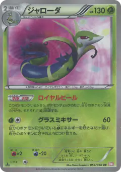 Serperior card from Dragon Blade