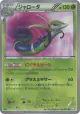 Serperior 054/050 Ultra Rare card from Dragon Blade (Japanese)