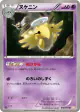 Shedinja 018/050 Uncommon card from Dragon Blade (Japanese)