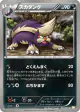 Skuntank 033/050 Uncommon card from Dragon Blade (Japanese)