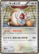 Slaking 043/050 Rare card from Dragon Blade (Japanese)