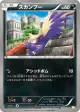 Stunky 032/050 Common card from Dragon Blade (Japanese)