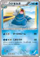 Walrein 014/050 Uncommon card from Dragon Blade (Japanese)