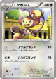 Ambipom 044/050 Uncommon card from Dragon Blast (Japanese)