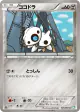 Aron 035/050 Common card from Dragon Blast (Japanese)