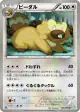 Bibarel 046/050 Uncommon card from Dragon Blast (Japanese)