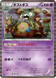 Garbodor 028/050 Rare card from Dragon Blast (Japanese)