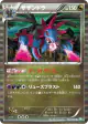 Hydreigon 042/050 Rare card from Dragon Blast (Japanese)