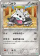 Lairon 036/050 Common card from Dragon Blast (Japanese)