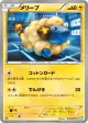 Mareep 019/050 Common card from Dragon Blast (Japanese)