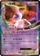 Mew-EX 022/050 Rare card from Dragon Blast (Japanese)
