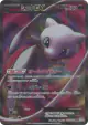 Mew-EX 051/050 Super Rare card from Dragon Blast (Japanese)