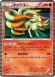 Ninetales 010/050 Rare card from Dragon Blast (Japanese)