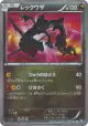 Rayquaza 055/050 Ultra Rare card from Dragon Blast (Japanese)