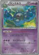 Reuniclus 054/050 Ultra Rare card from Dragon Blast (Japanese)