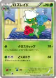 Roserade 008/050 Uncommon card from Dragon Blast (Japanese)