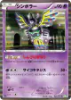 Sigilyph 026/050 Rare card from Dragon Blast (Japanese)