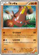 Stunfisk 031/050 Common card from Dragon Blast (Japanese)