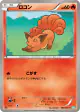 Vulpix 009/050 Common card from Dragon Blast (Japanese)