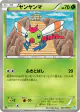 Yanma 001/050 Common card from Dragon Blast (Japanese)