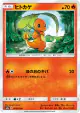 Charmander 001/053 Common card from Dragon Storm (Japanese)