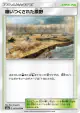 Devoured Field 052/053 Uncommon card from Dragon Storm (Japanese)