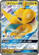 Dragonite-GX 028/053 Double Rare card from Dragon Storm (Japanese)