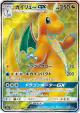 Dragonite-GX 056/053 Super Rare card from Dragon Storm (Japanese)