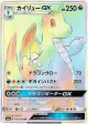 Dragonite-GX 062/053 Hyper Rare card from Dragon Storm (Japanese)