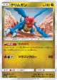 Druddigon 032/053 Uncommon card from Dragon Storm (Japanese)