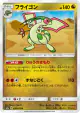 Flygon 030/053 Uncommon card from Dragon Storm (Japanese)