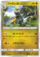 Hakamo-o 040/053 Common card from Dragon Storm (Japanese)
