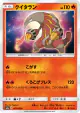 Heatmor 007/053 Common card from Dragon Storm (Japanese)
