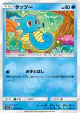 Horsea 011/053 Common card from Dragon Storm (Japanese)