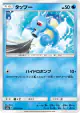 Horsea 012/053 Common card from Dragon Storm (Japanese)