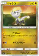 Jangmo-o 039/053 Common card from Dragon Storm (Japanese)