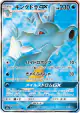 Kingdra-GX 055/053 Super Rare card from Dragon Storm (Japanese)