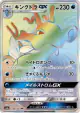 Kingdra-GX 061/053 Hyper Rare card from Dragon Storm (Japanese)