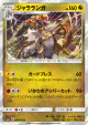 Kommo-o 041/053 Rare card from Dragon Storm (Japanese)