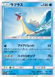 Lapras 017/053 Common card from Dragon Storm (Japanese)