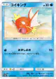Magikarp 015/053 Common card from Dragon Storm (Japanese)
