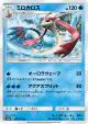 Milotic 022/053 Uncommon card from Dragon Storm (Japanese)