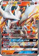 Reshiram-GX 008/053 Double Rare card from Dragon Storm (Japanese)