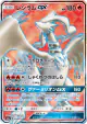 Reshiram-GX 054/053 Super Rare card from Dragon Storm (Japanese)