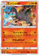 Salazzle 010/053 Common card from Dragon Storm (Japanese)