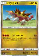 Turtonator 037/053 Uncommon card from Dragon Storm (Japanese)