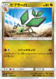 Vibrava 029/053 Common card from Dragon Storm (Japanese)