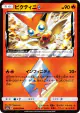 Victini ◇ 004/053 Prism Rare card from Dragon Storm (Japanese)