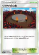 Wela Volcano Park 051/053 Uncommon card from Dragon Storm (Japanese)